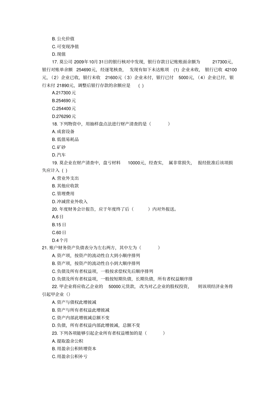 浙江2010年会计从业会计基础真题_第3页