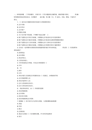浙江2010年会计从业会计基础真题