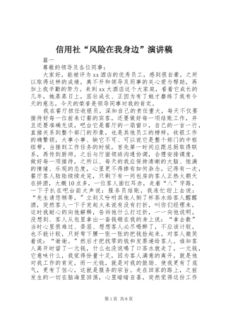 信用社“风险在我身边”演讲范文