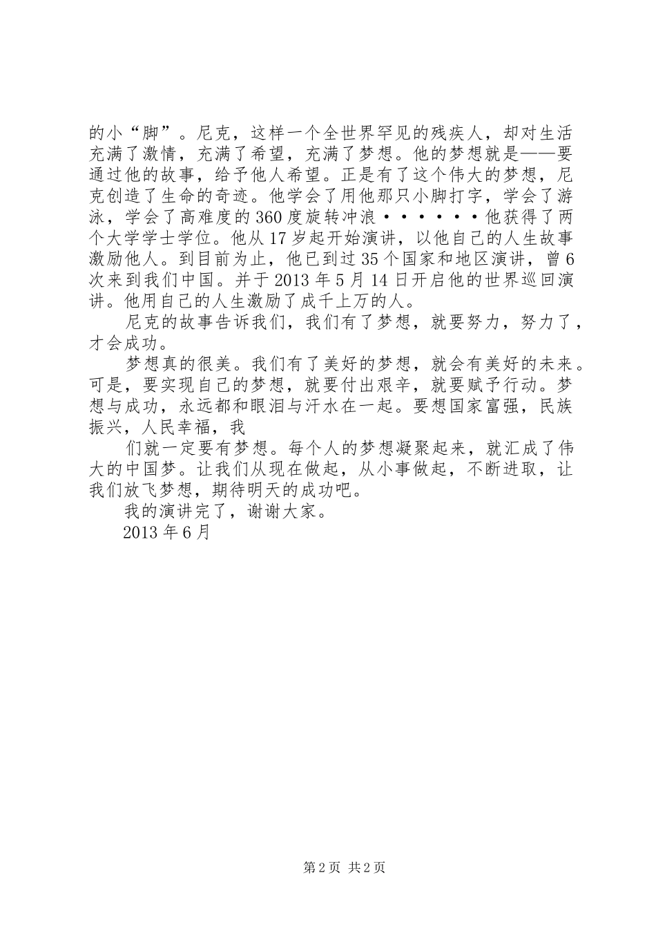 演讲致辞内容修改稿_第2页