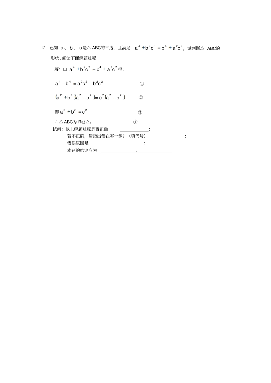 浙江2017届中考数学第一轮复习2因式分解练习浙教版_第3页