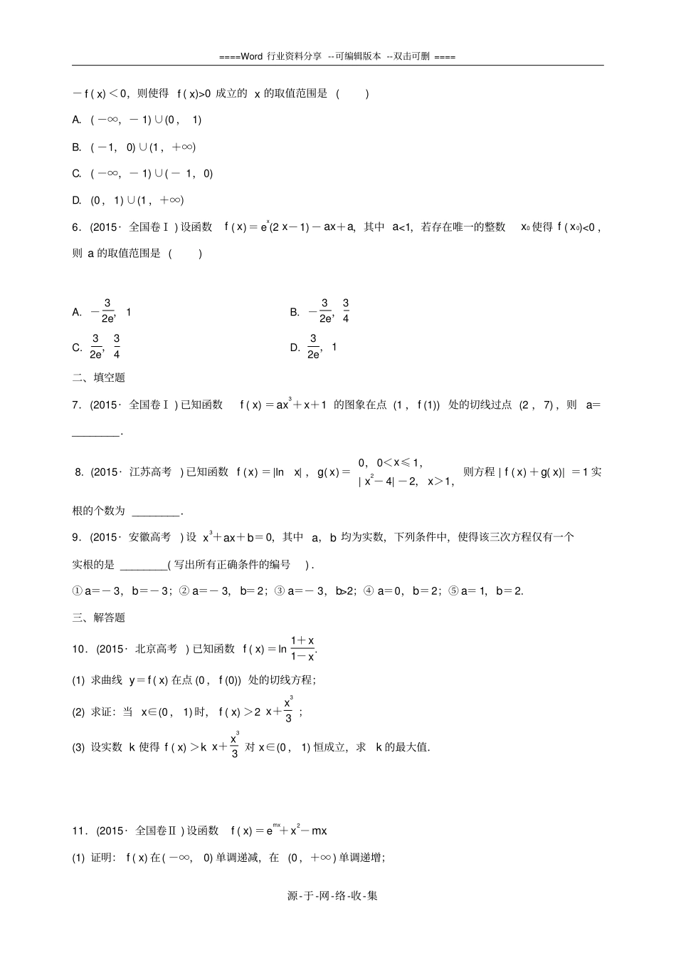 浙江2016届高三数学专题复习-专题六-导数-理_第2页