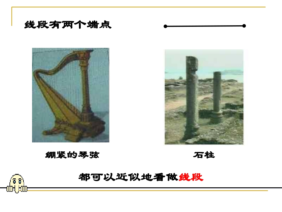 直线射线线段沪科版_第3页
