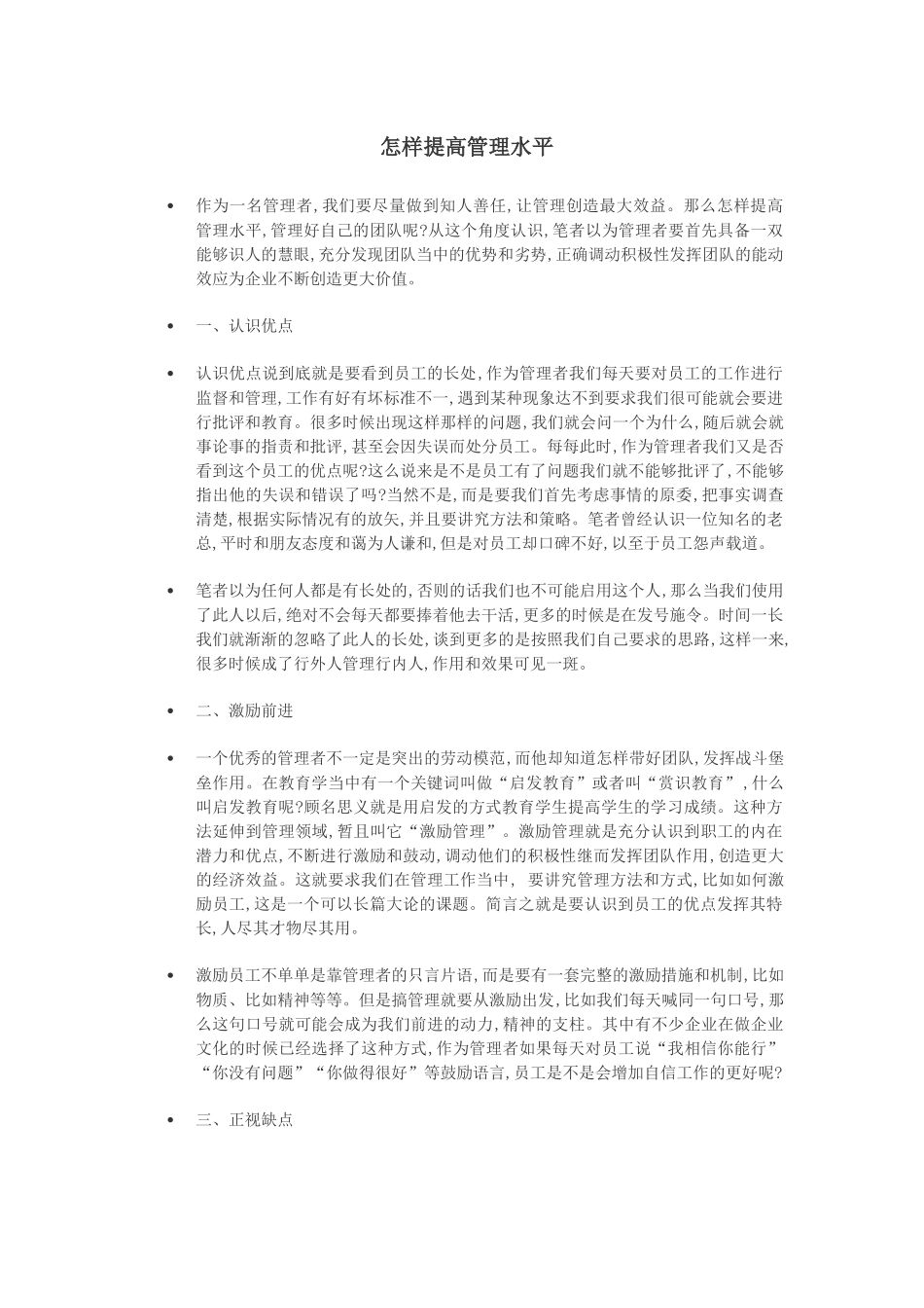 提高管理水平_第1页