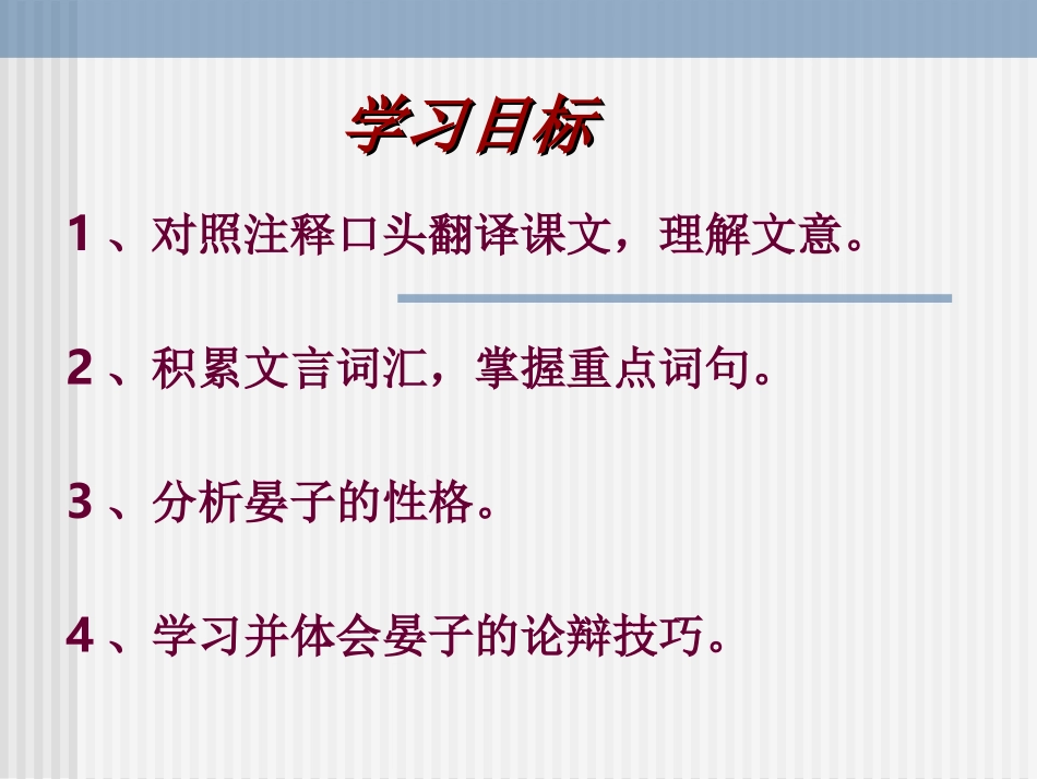 《晏子使楚》 (2)_第2页