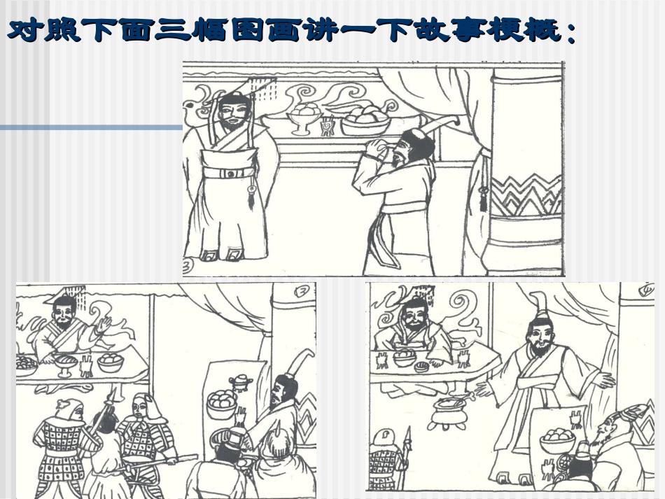 《晏子使楚》 (2)_第3页