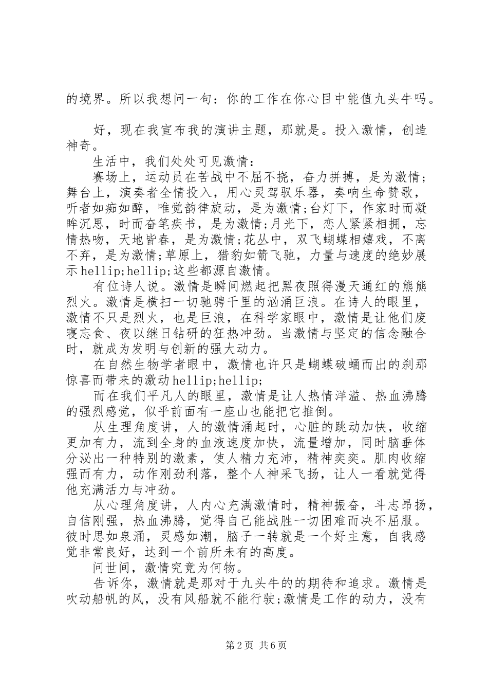 你在为谁工作演讲稿范文3篇(6)_第2页