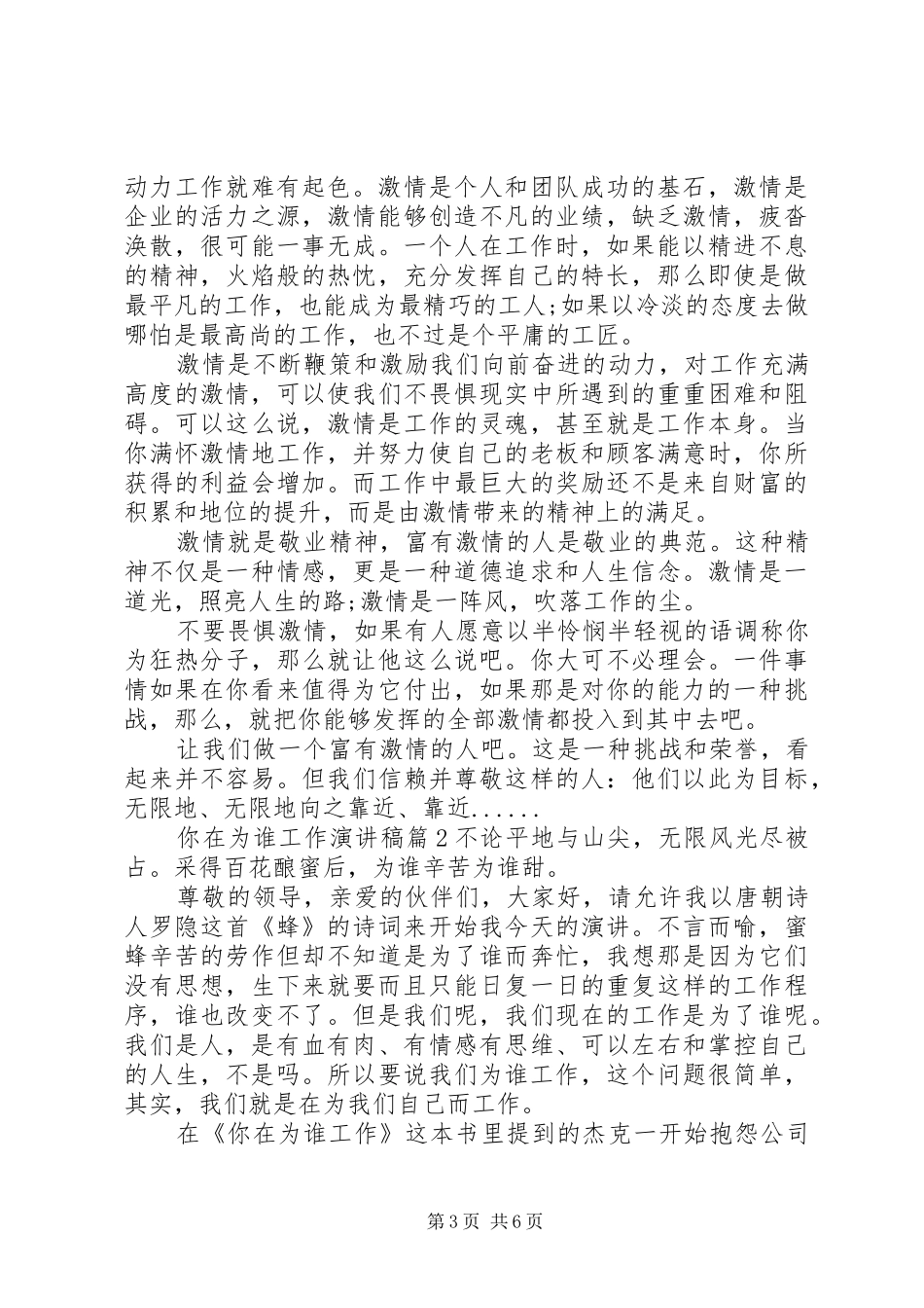 你在为谁工作演讲稿范文3篇(6)_第3页