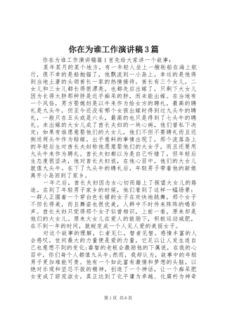 你在为谁工作演讲稿范文3篇(6)