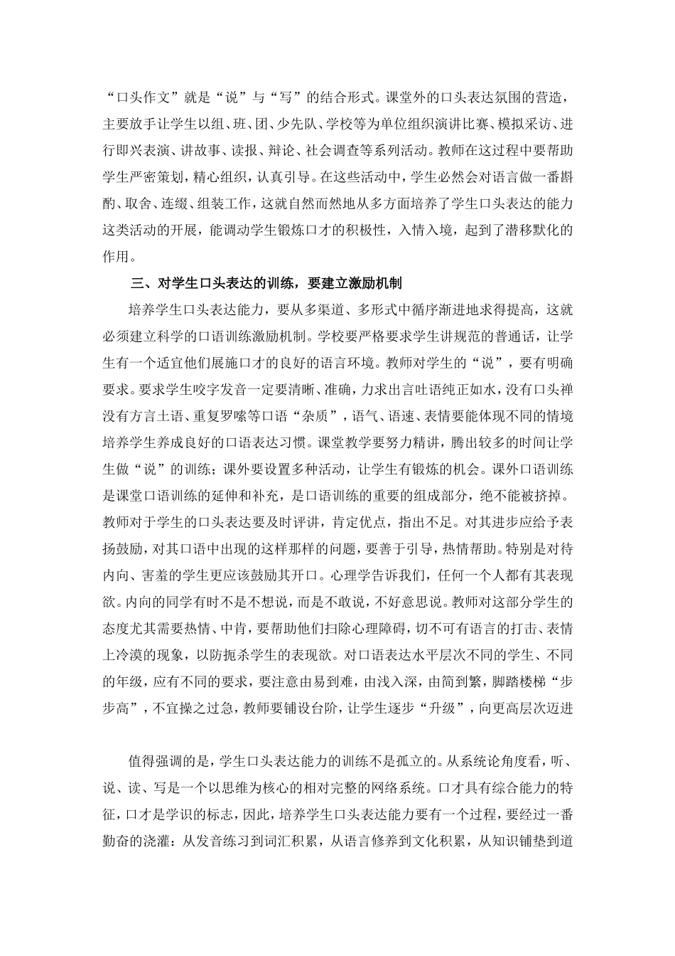 如何培养学生的口语交际能力_第2页