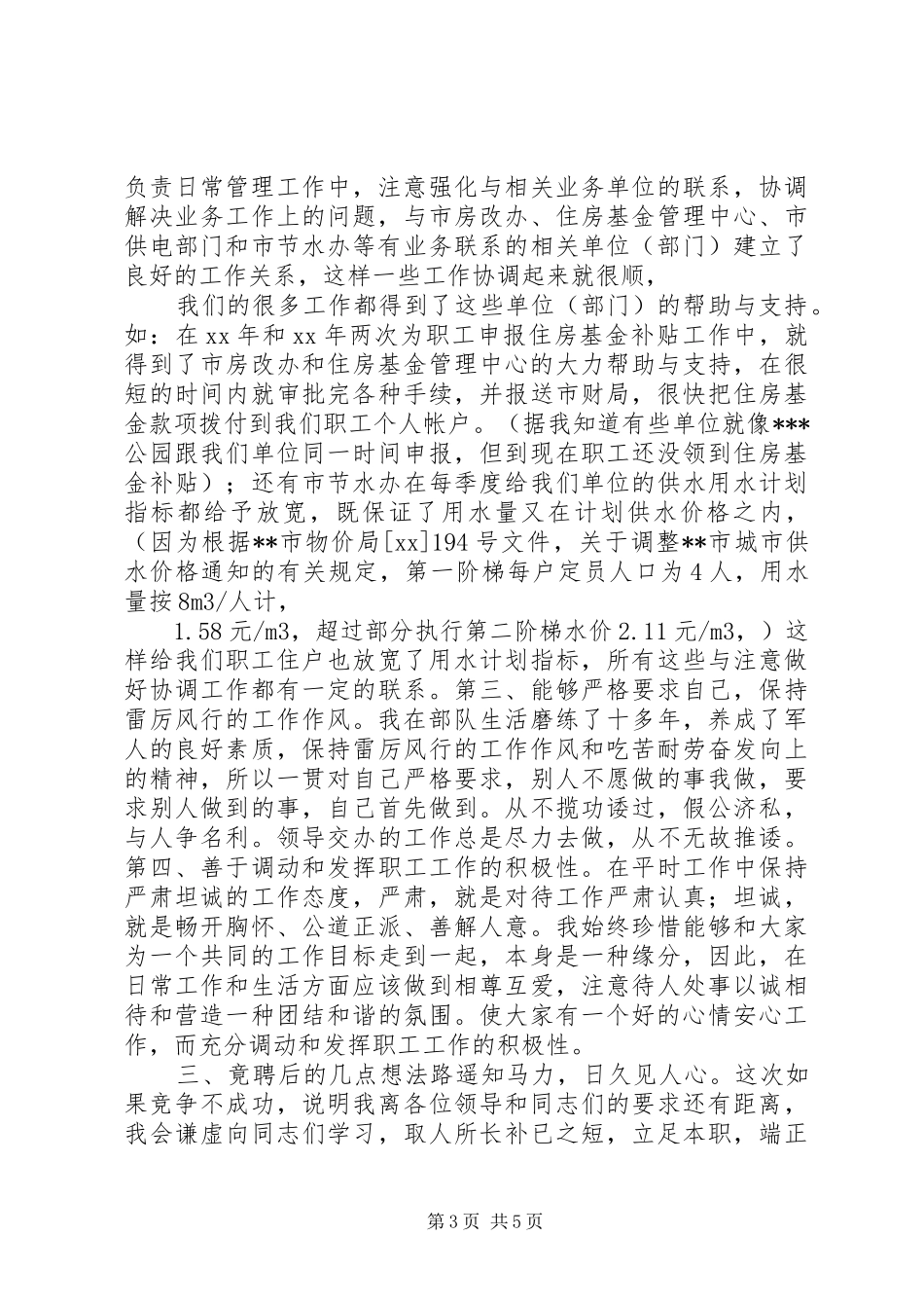 中层领导干部竞争上岗演讲稿范文集锦_第3页