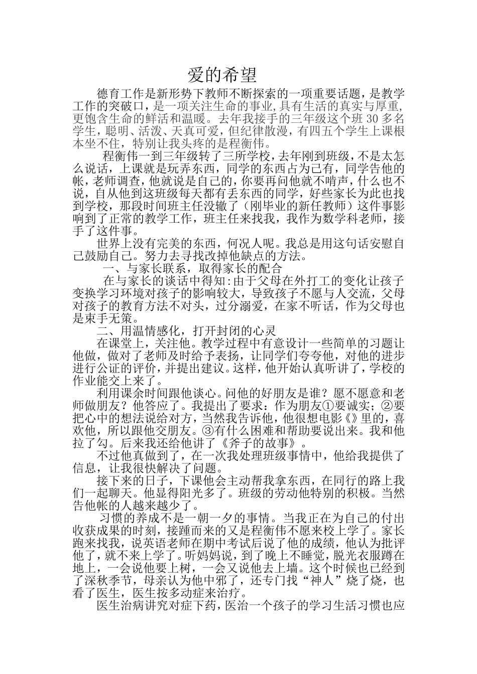 德育工作是新形势下教师不断探索的一项重要话题_第1页