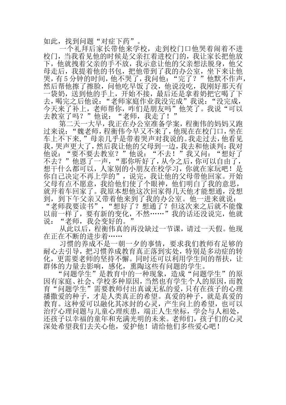 德育工作是新形势下教师不断探索的一项重要话题_第2页