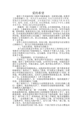 德育工作是新形势下教师不断探索的一项重要话题