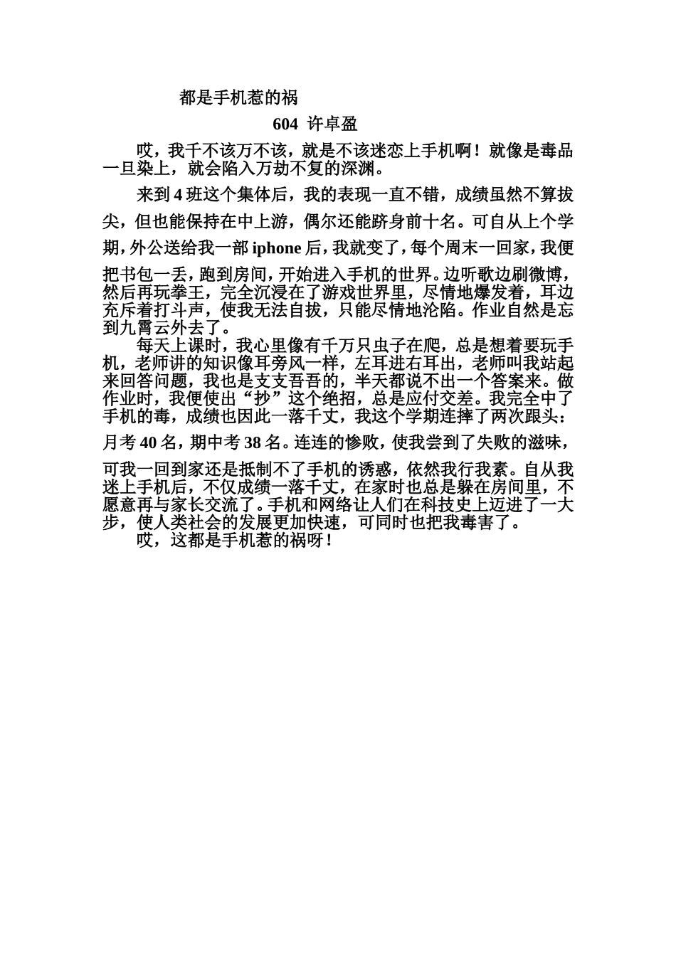 都是手机惹的祸_第1页