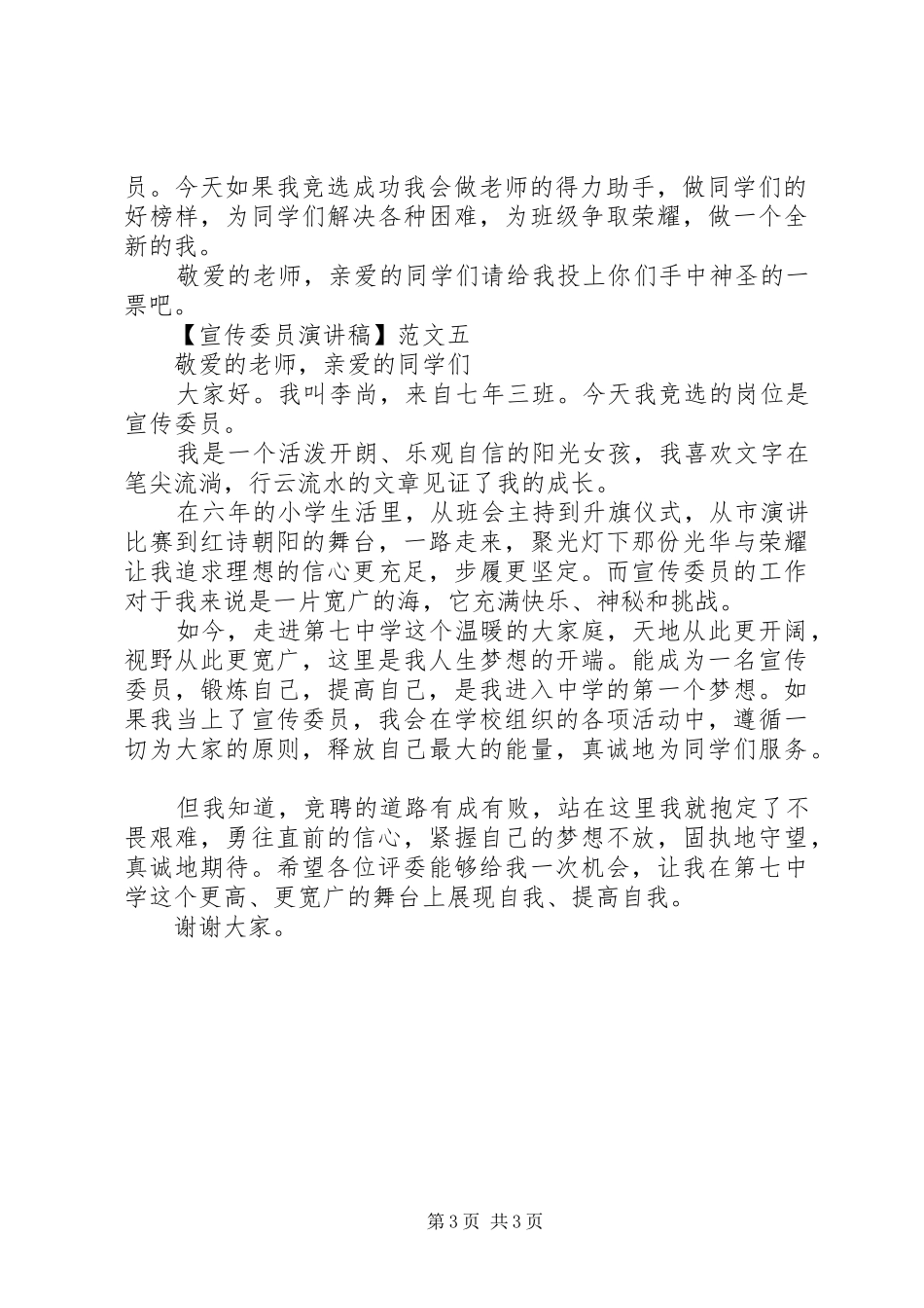 宣传委员演讲稿范文精选五篇_第3页