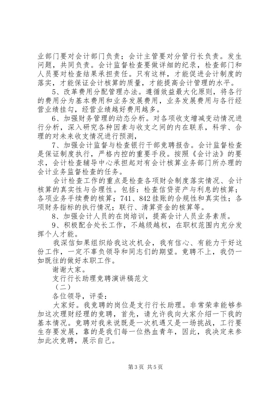 支行行长的岗位竞聘演讲稿_第3页