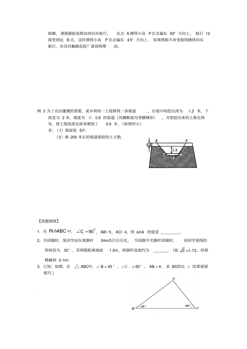 浙江2017届中考数学第一轮复习7解直角三角形及其应用练习浙教版_第2页