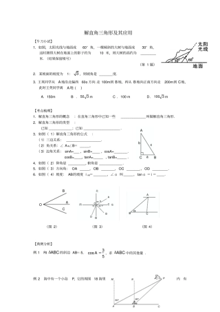 浙江2017届中考数学第一轮复习7解直角三角形及其应用练习浙教版