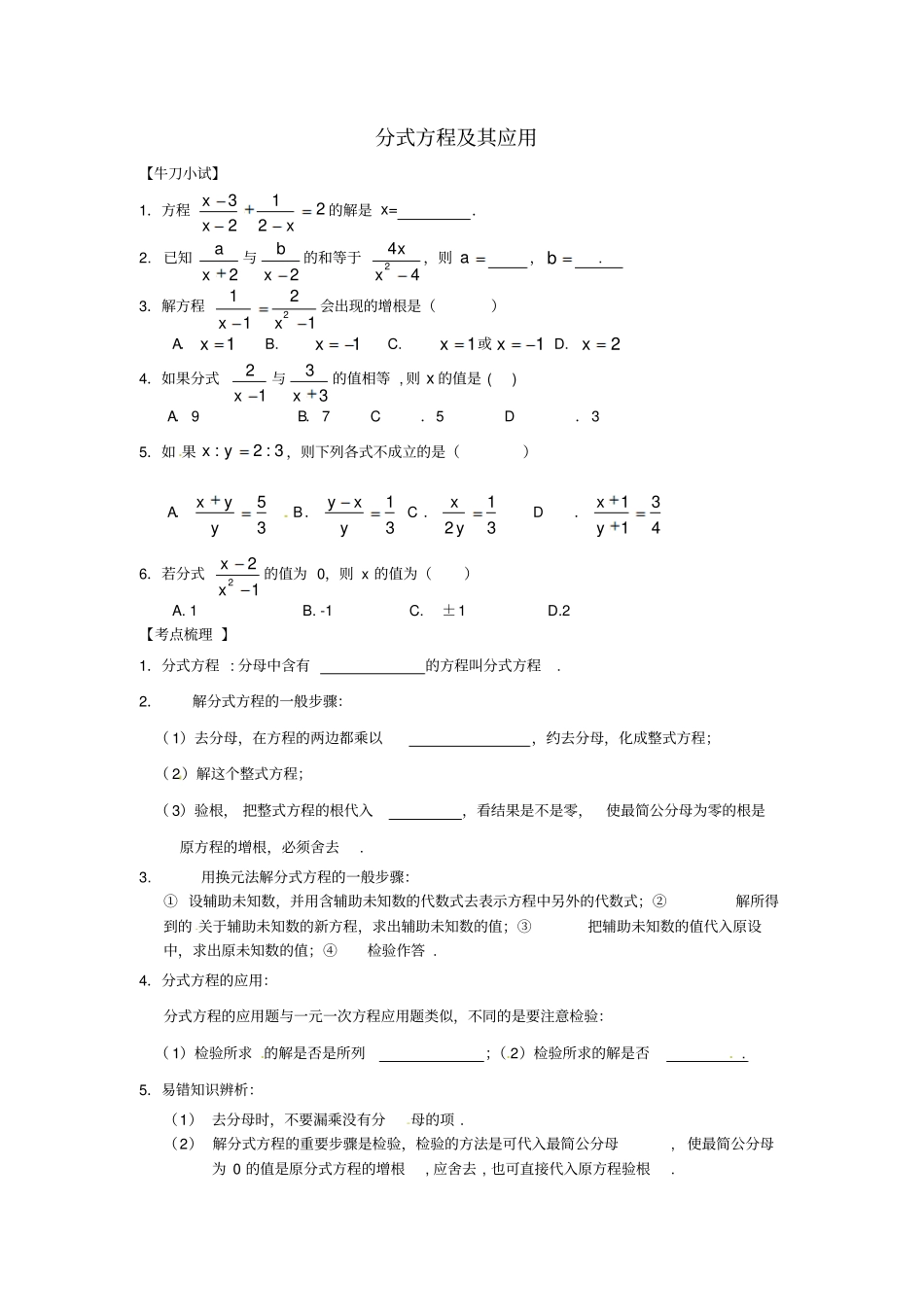 浙江2017届中考数学第一轮复习5分式方程及其应用练习浙教版_第1页