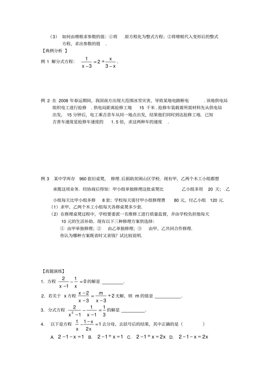 浙江2017届中考数学第一轮复习5分式方程及其应用练习浙教版_第2页