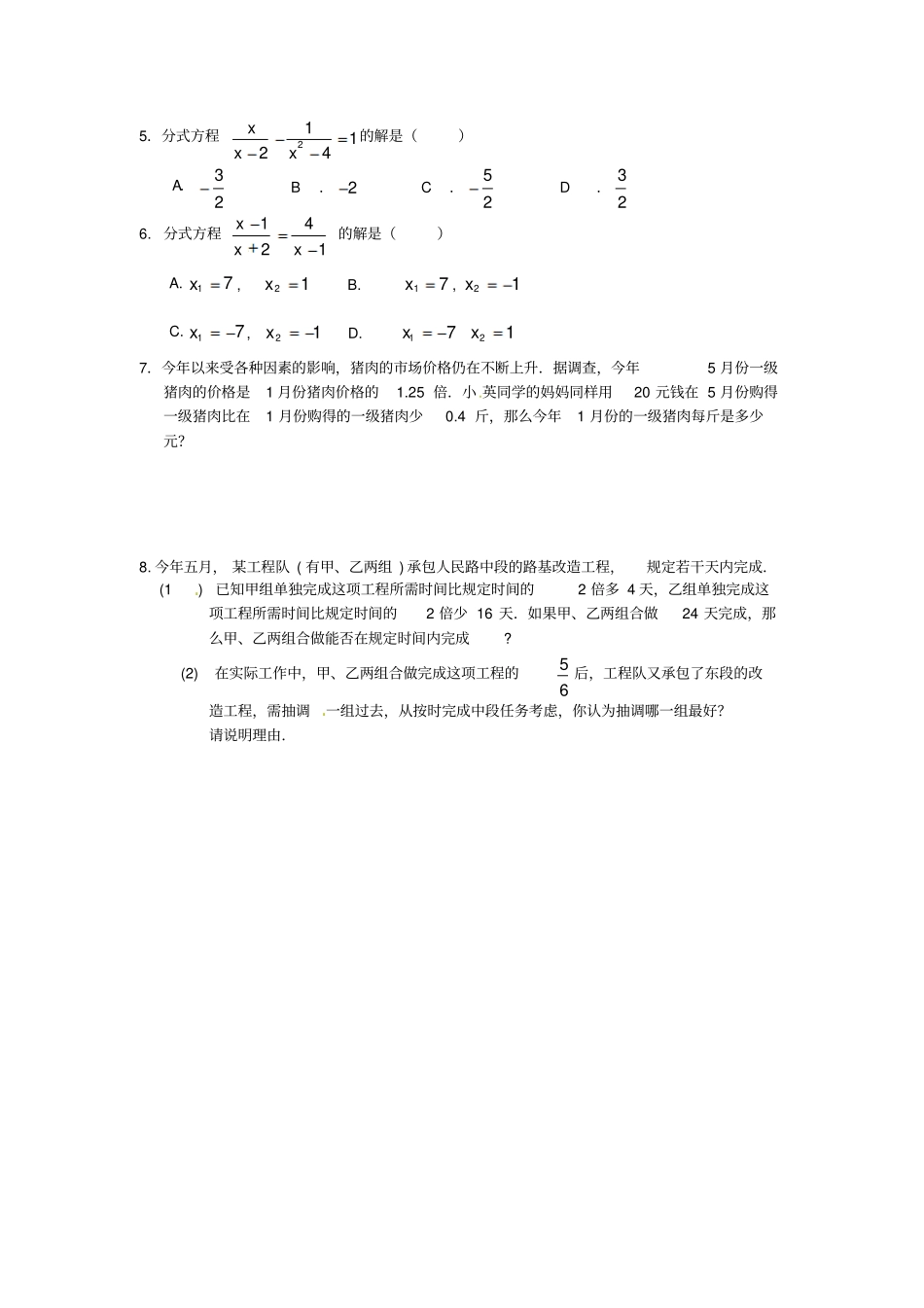 浙江2017届中考数学第一轮复习5分式方程及其应用练习浙教版_第3页