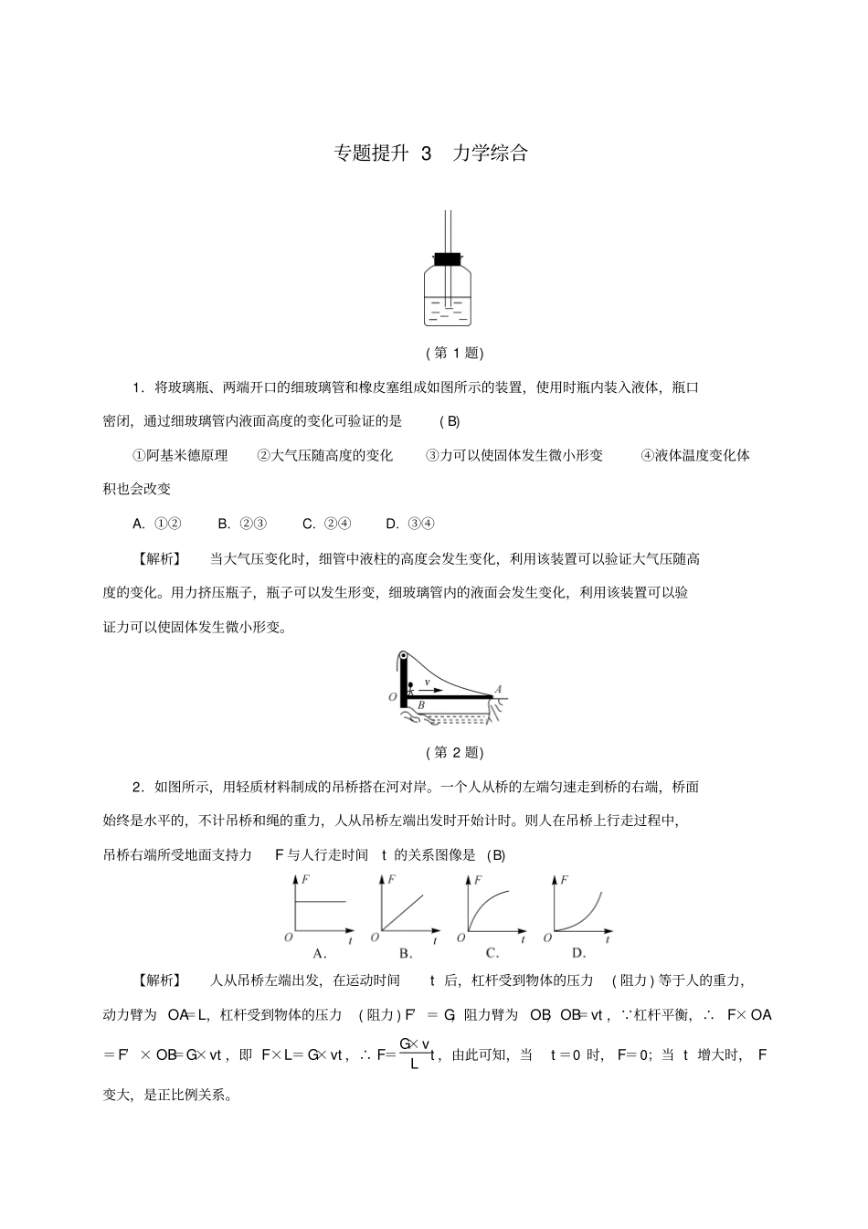 浙江2017年中考科学专题提升3力学综合含解析_第1页