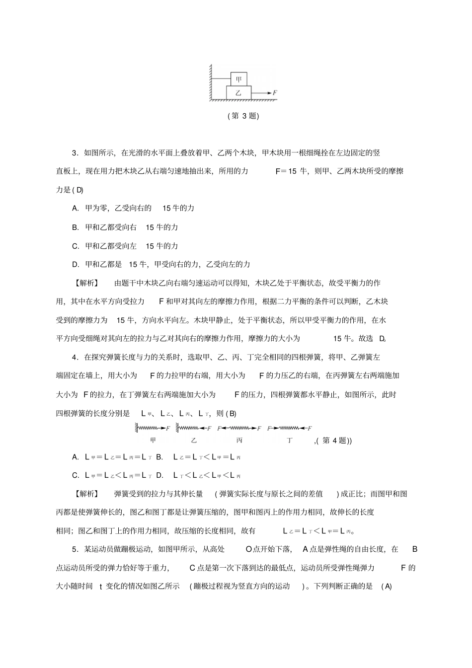 浙江2017年中考科学专题提升3力学综合含解析_第2页