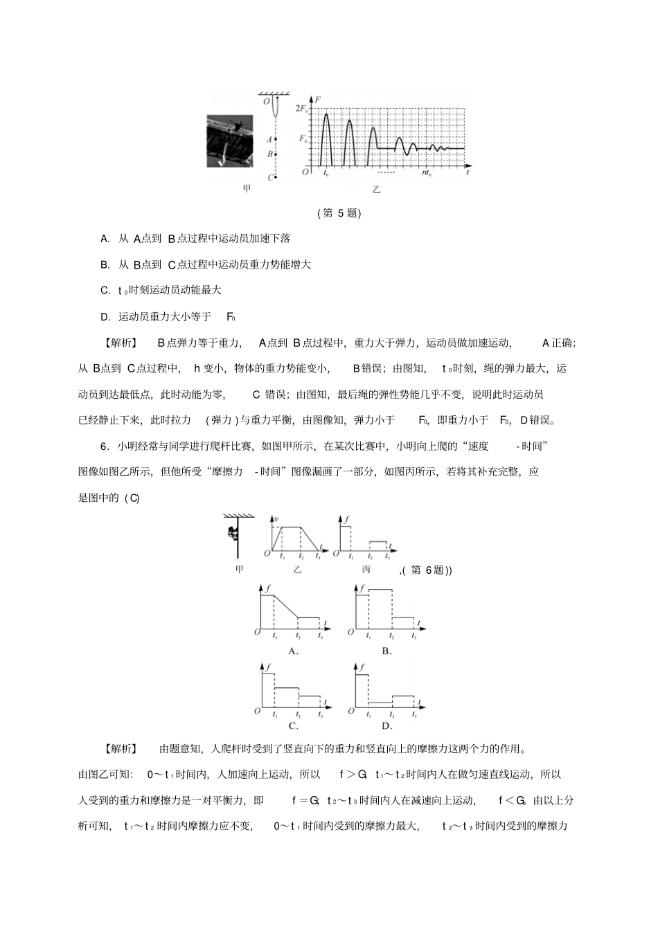 浙江2017年中考科学专题提升3力学综合含解析_第3页