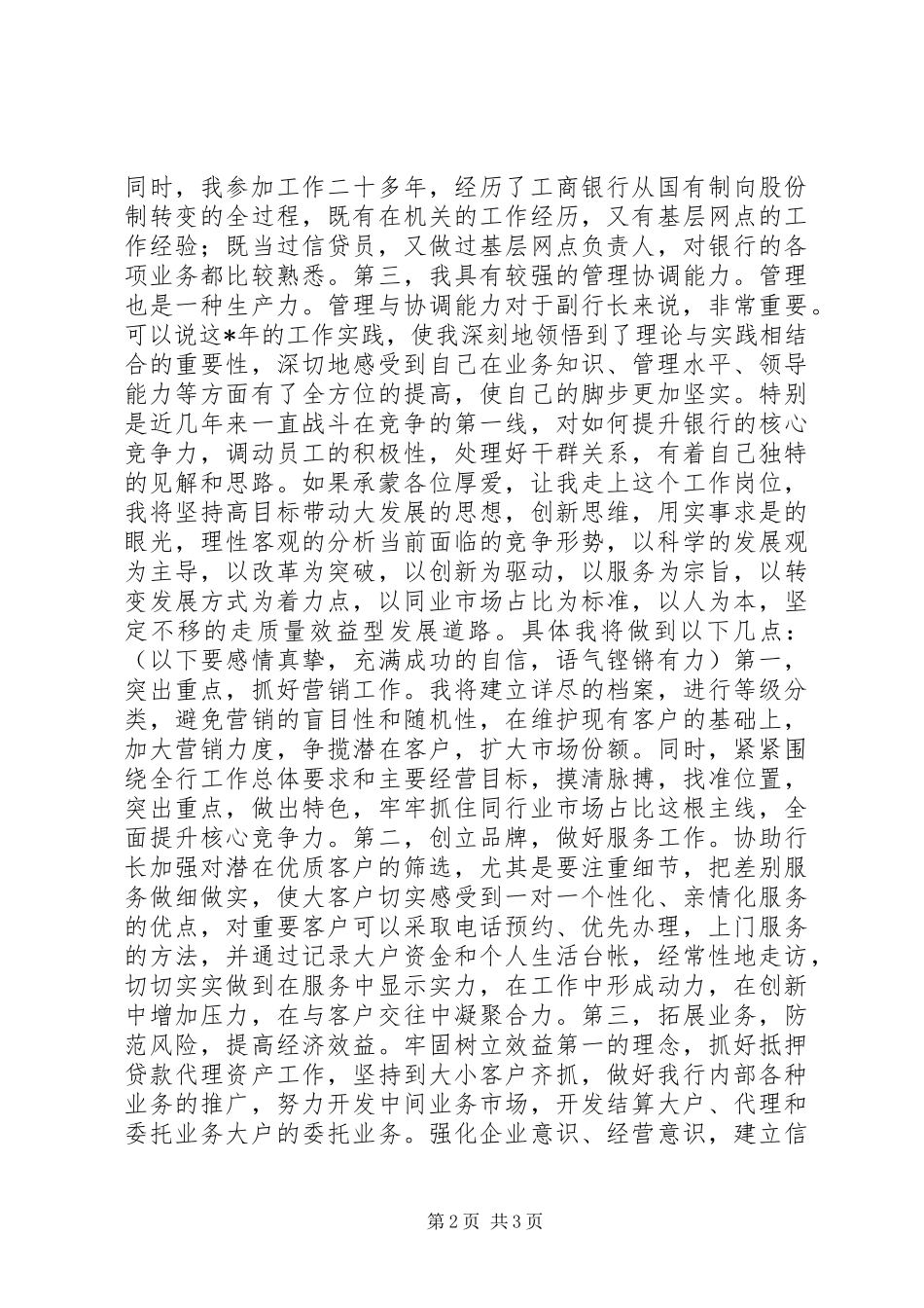 银行支行副行长竞聘演讲稿(精选)_第2页