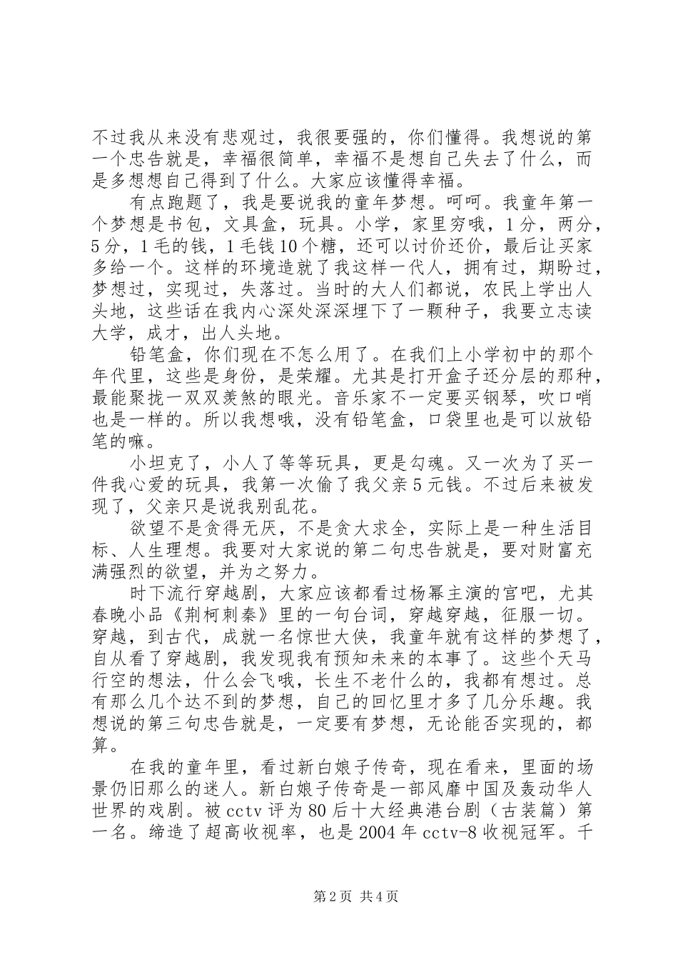 演讲.最后一稿_第2页