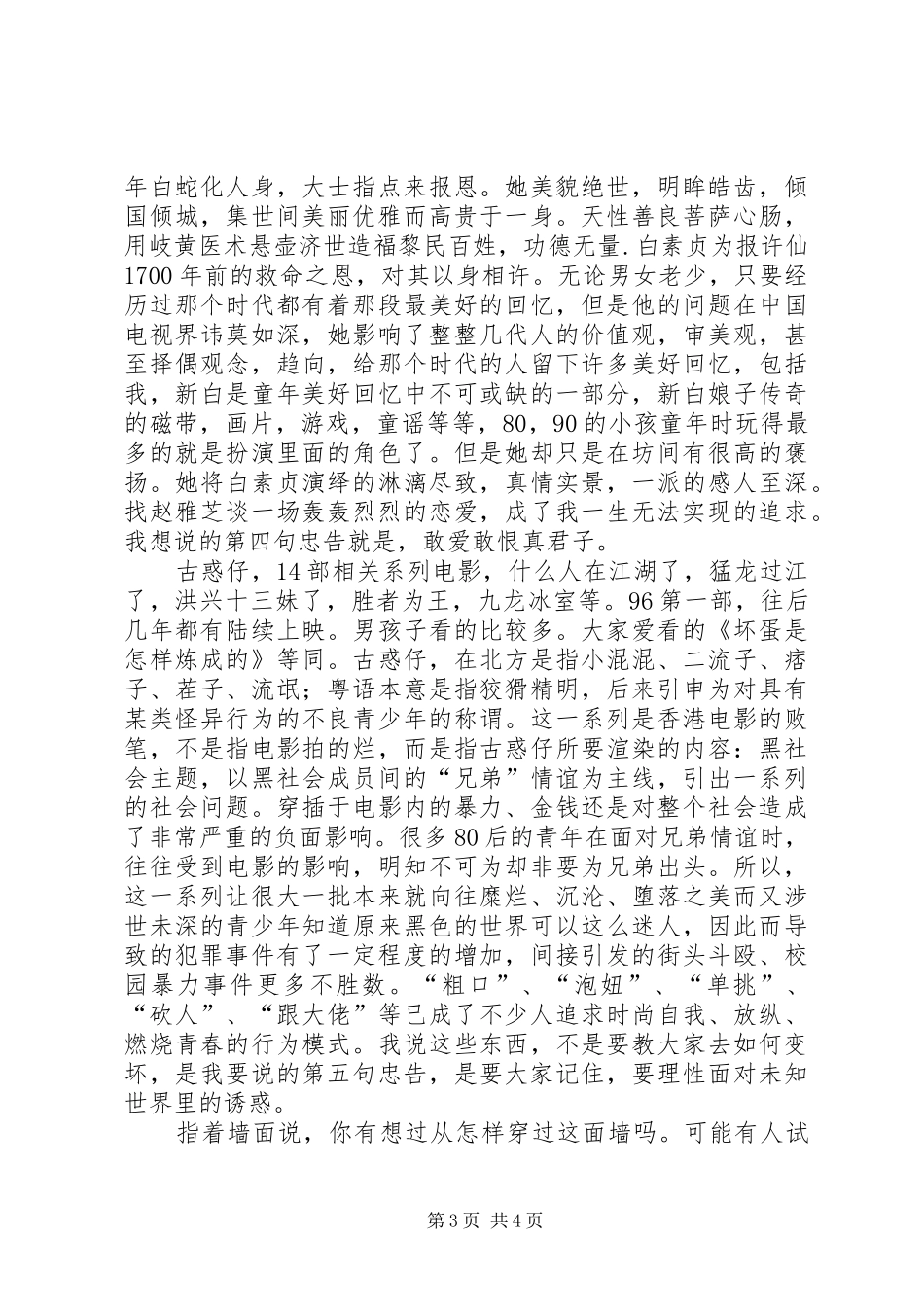 演讲.最后一稿_第3页