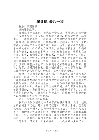 演讲.最后一稿
