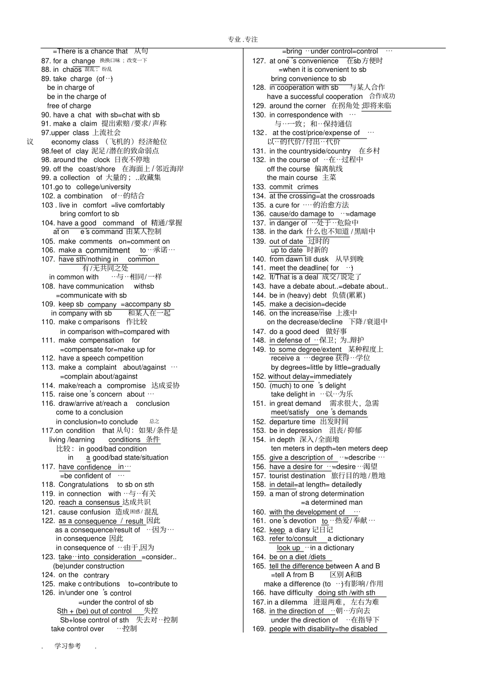浙江2017届高考英语常用重点词组整理_第2页