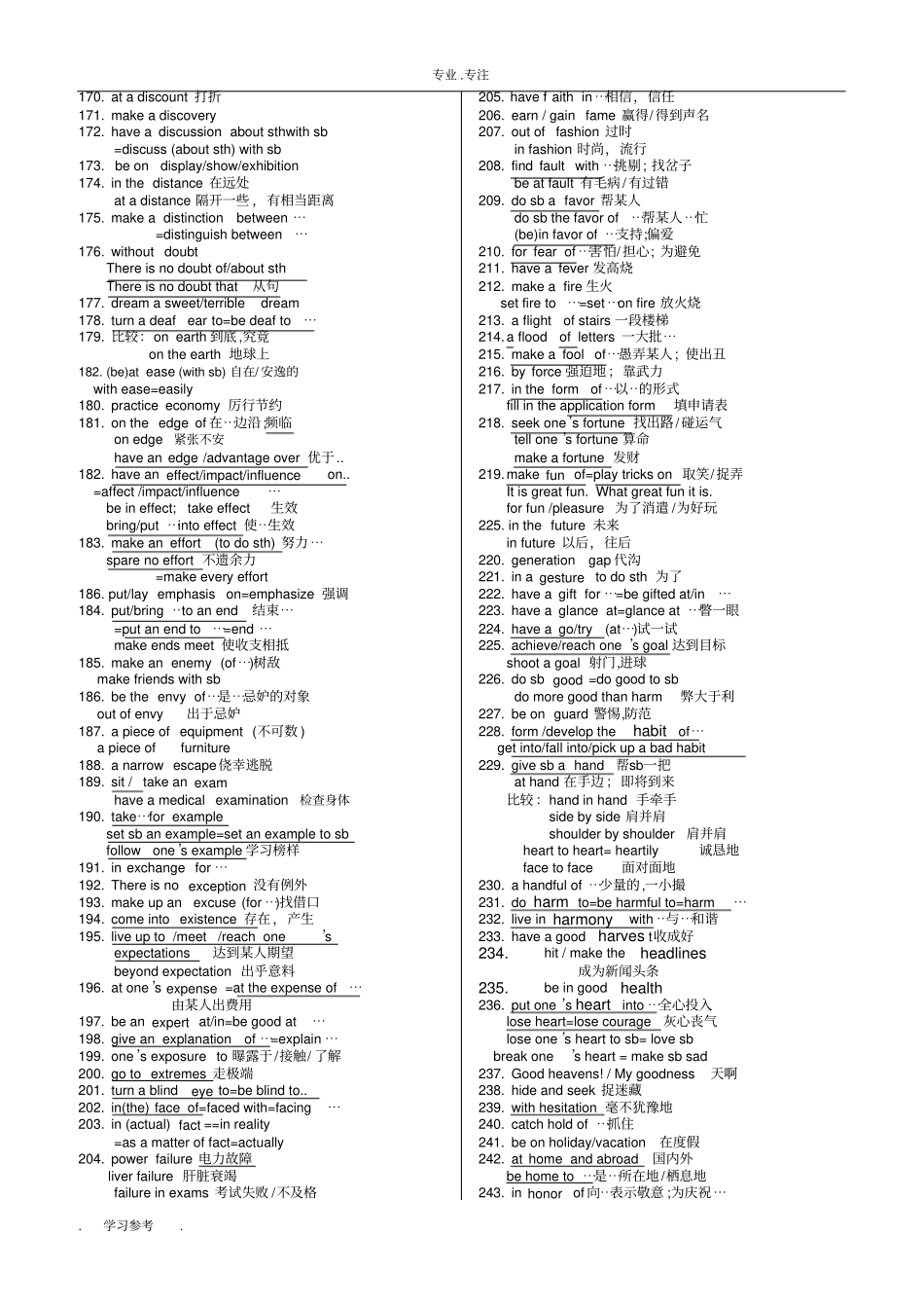 浙江2017届高考英语常用重点词组整理_第3页