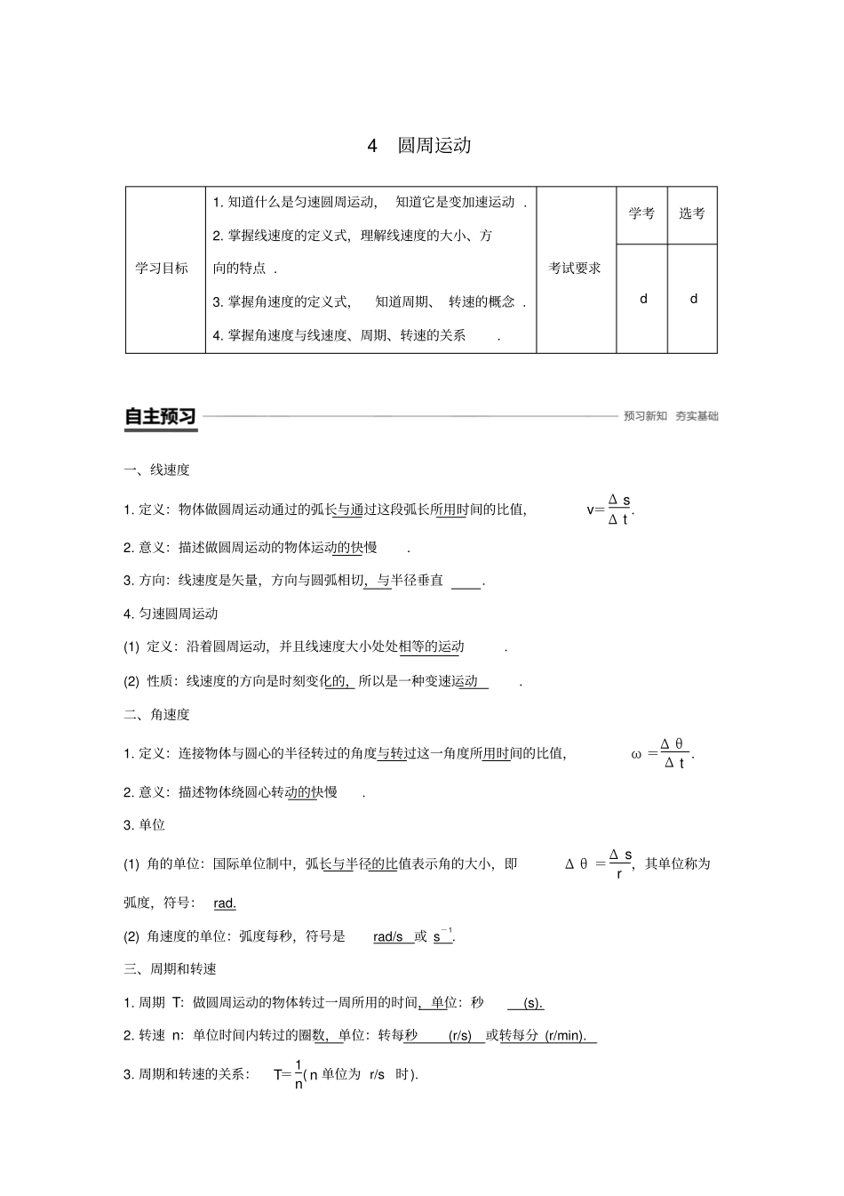 浙江2018-2019学年高中物理曲线运动4圆周运动学案_第1页