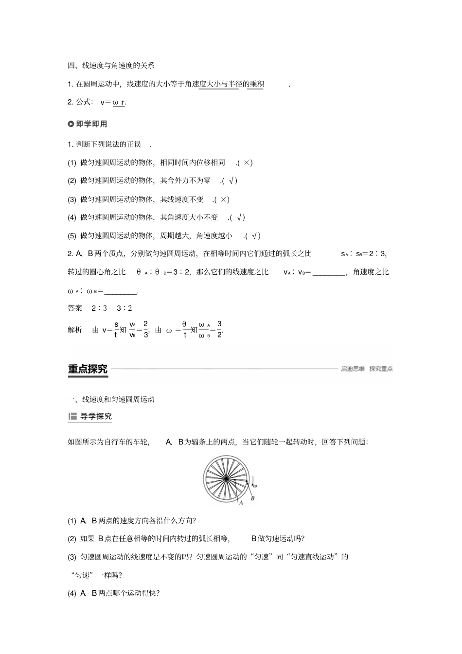 浙江2018-2019学年高中物理曲线运动4圆周运动学案_第2页
