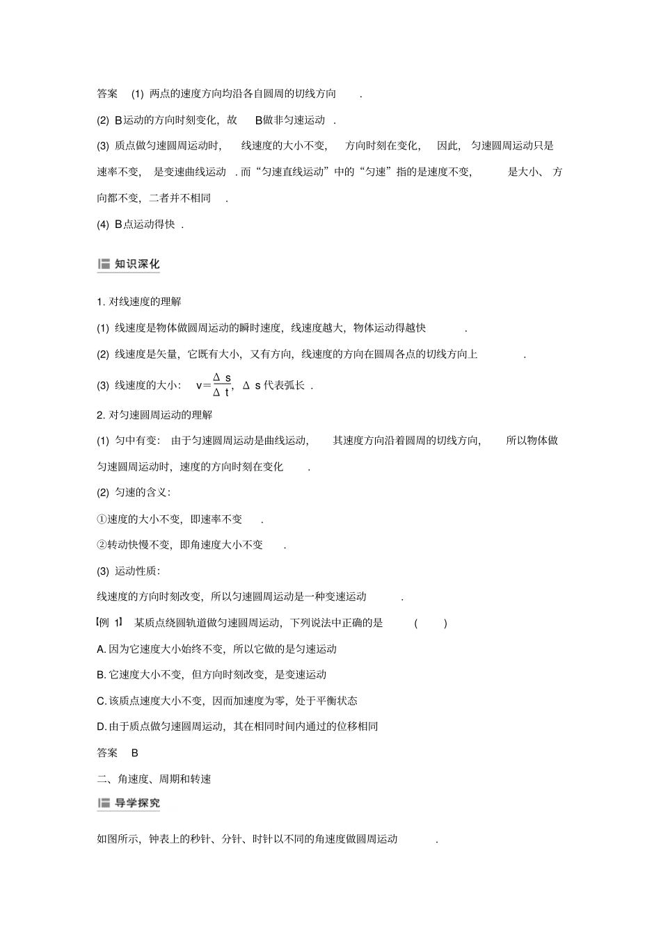 浙江2018-2019学年高中物理曲线运动4圆周运动学案_第3页