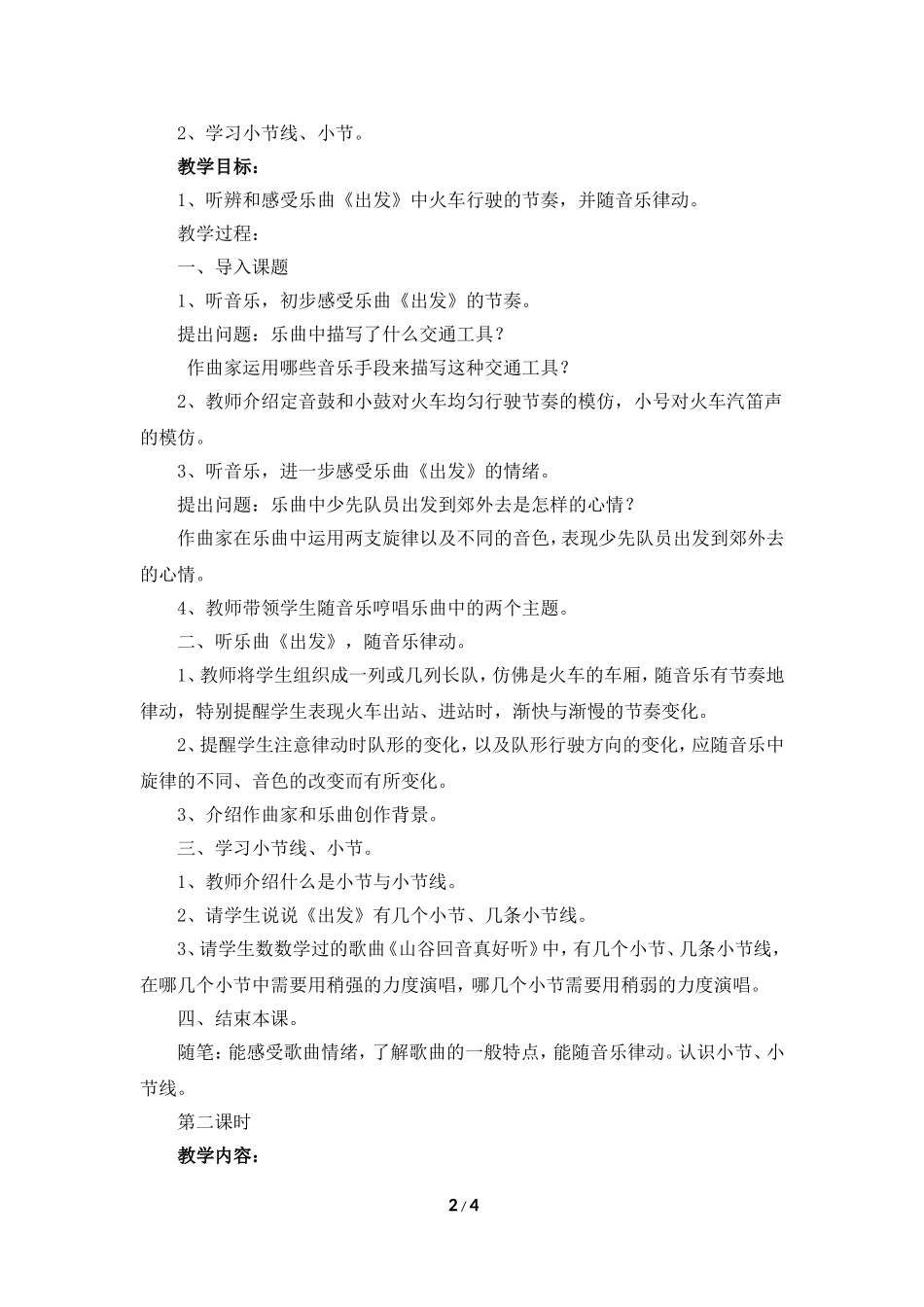 《到郊外去》参考教案_第2页