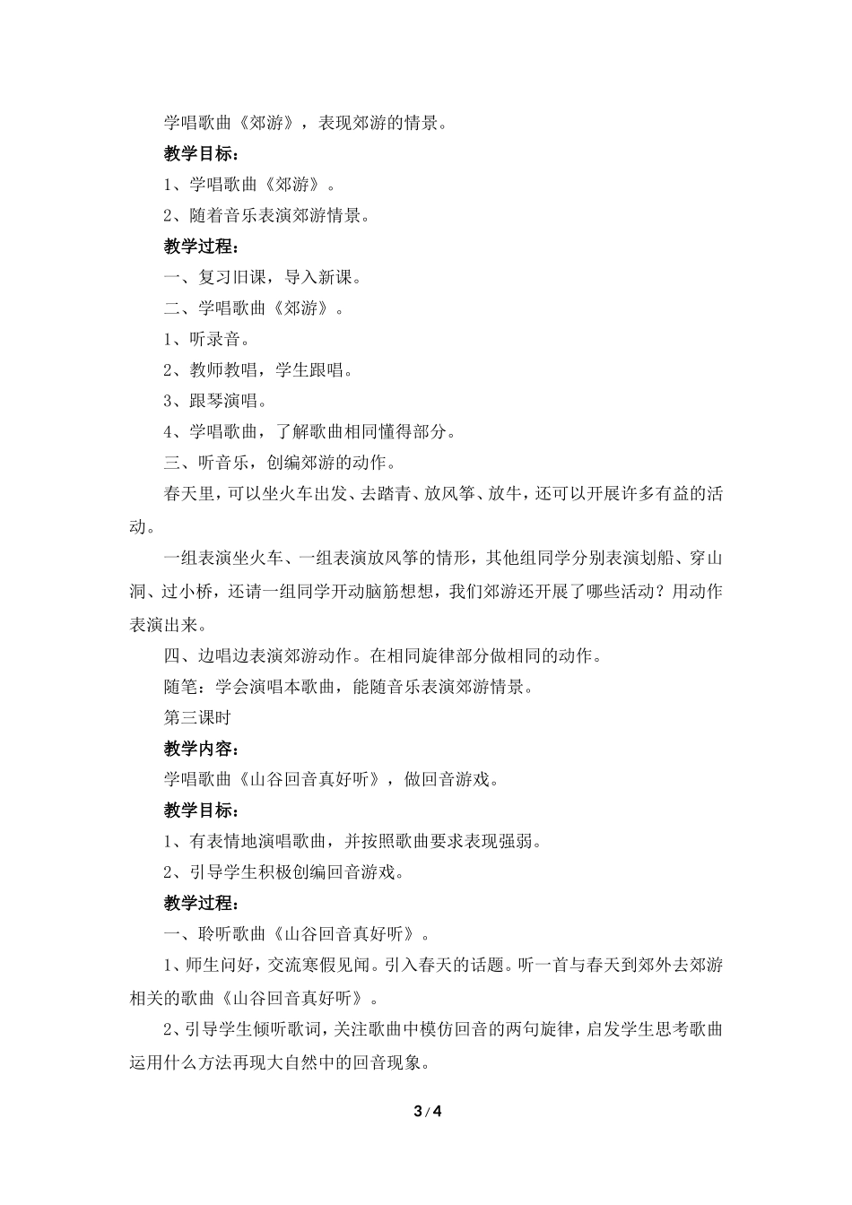 《到郊外去》参考教案_第3页