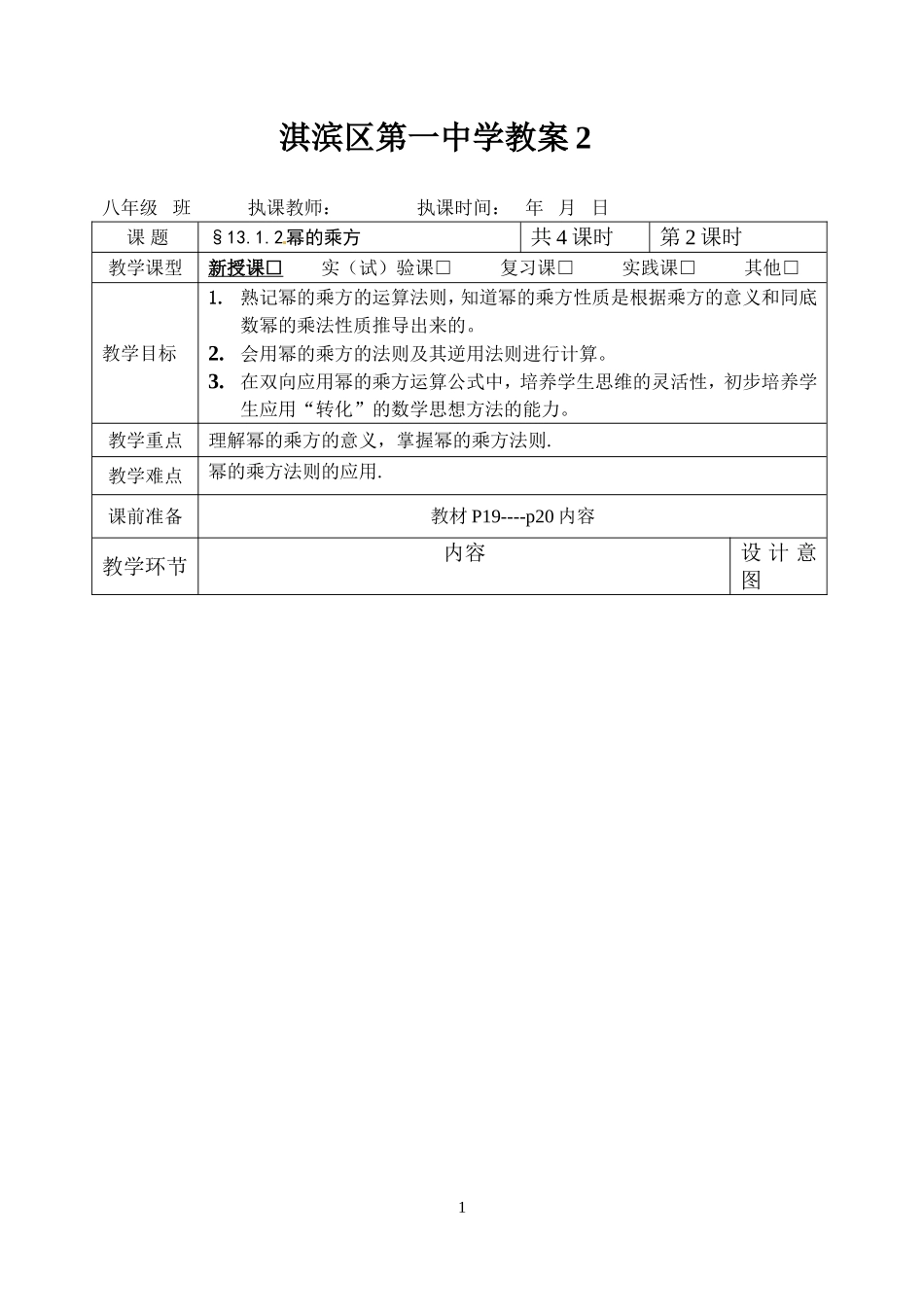 淇滨区第一中学教案2_第1页