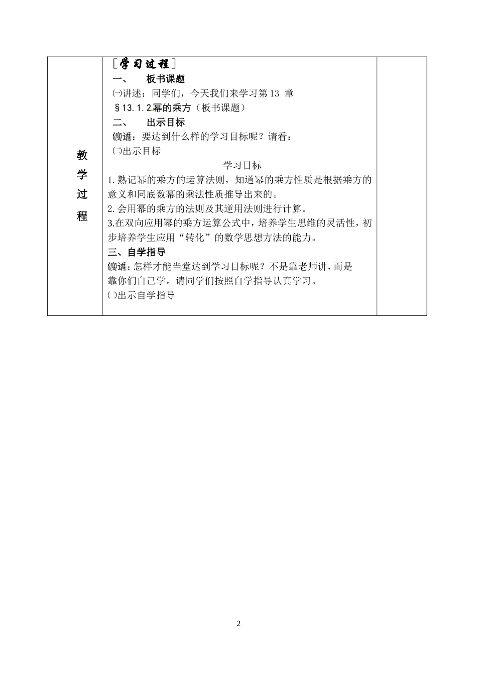 淇滨区第一中学教案2_第2页