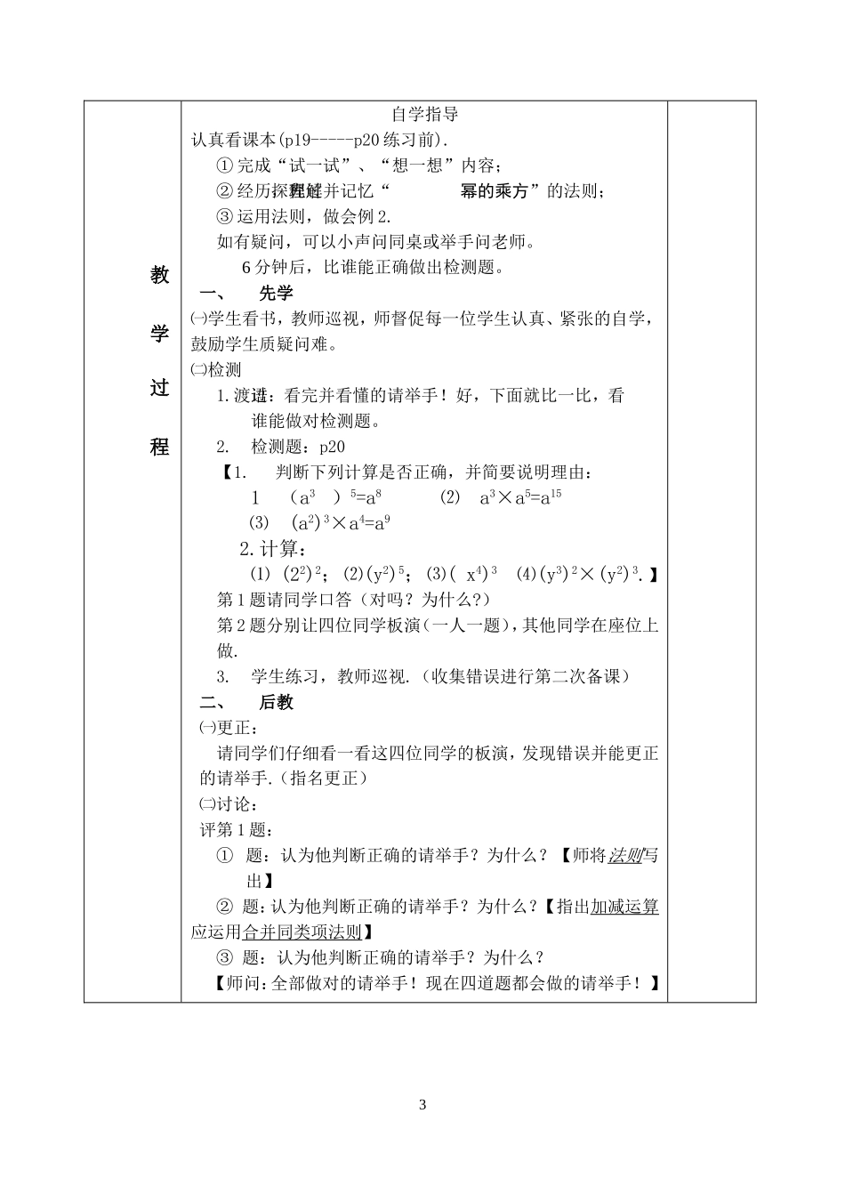 淇滨区第一中学教案2_第3页