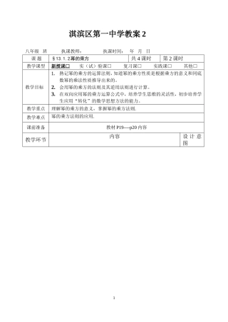 淇滨区第一中学教案2