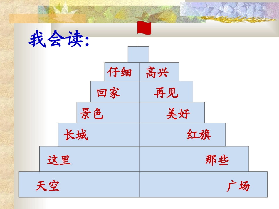 一年级上语文园地五_第3页