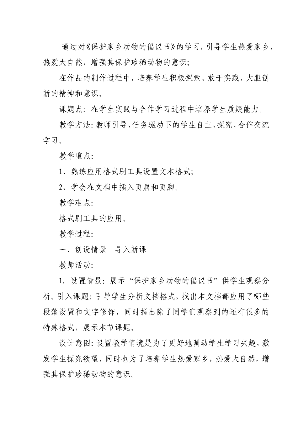 保护家乡动物的倡议书_第2页