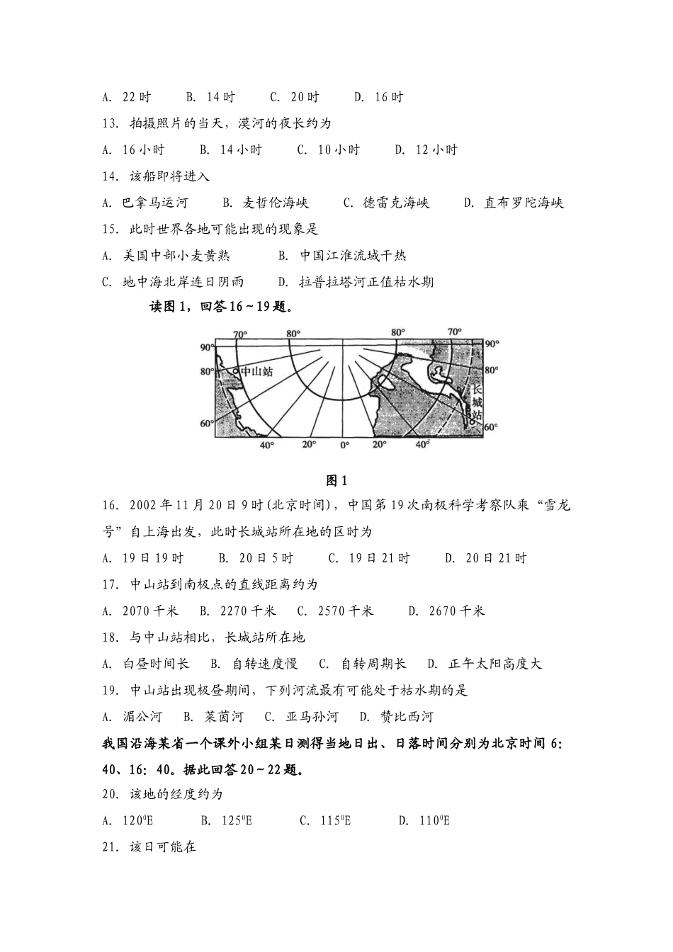 地球运动综合测试题_第3页