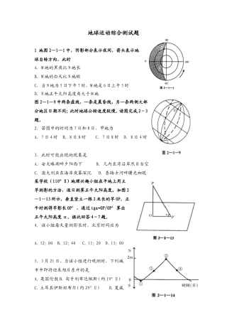 地球运动综合测试题