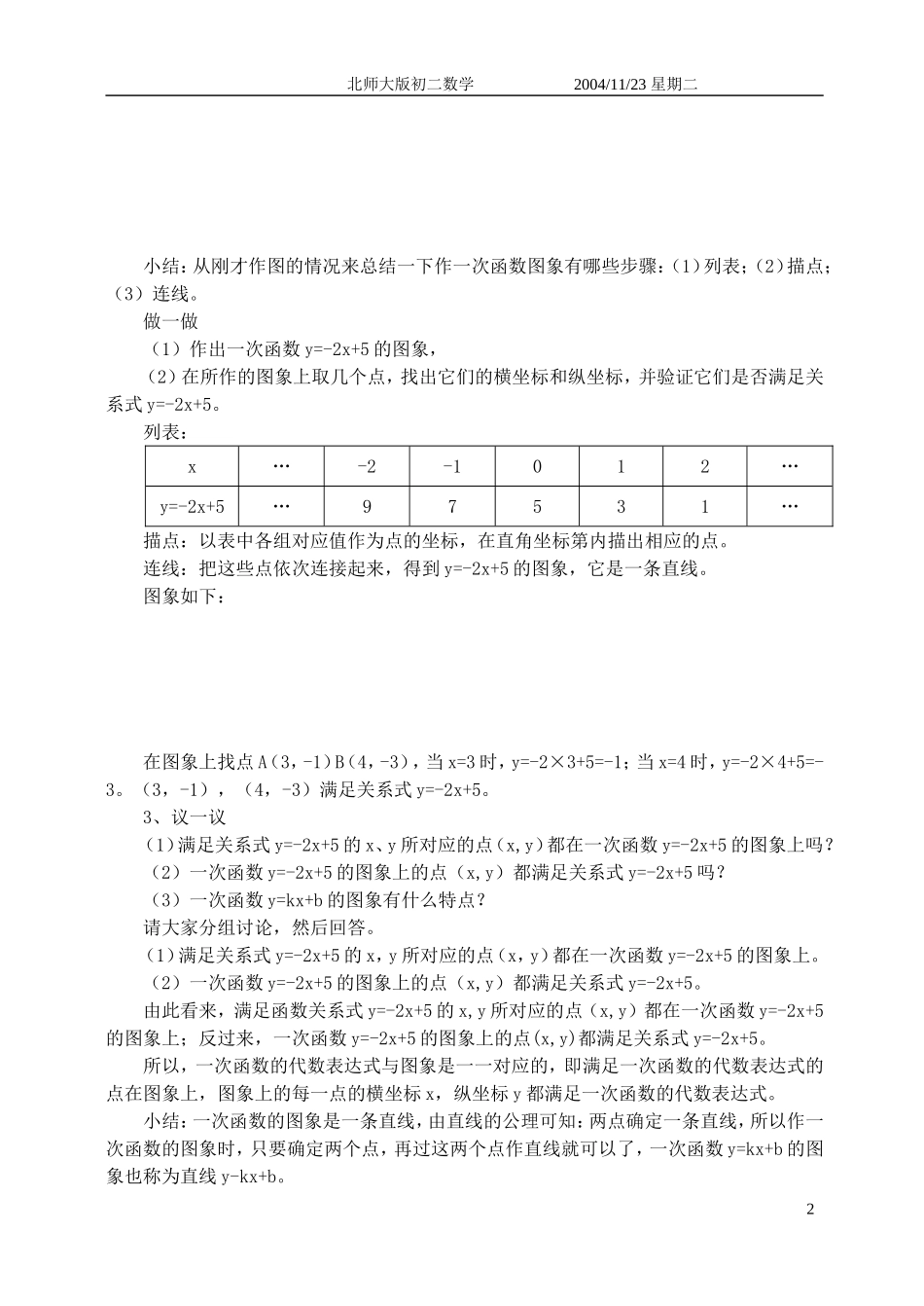 一次函数的图象一_第2页