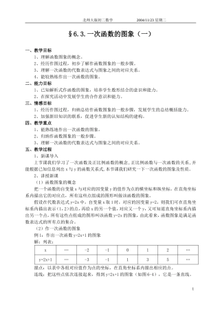 一次函数的图象一